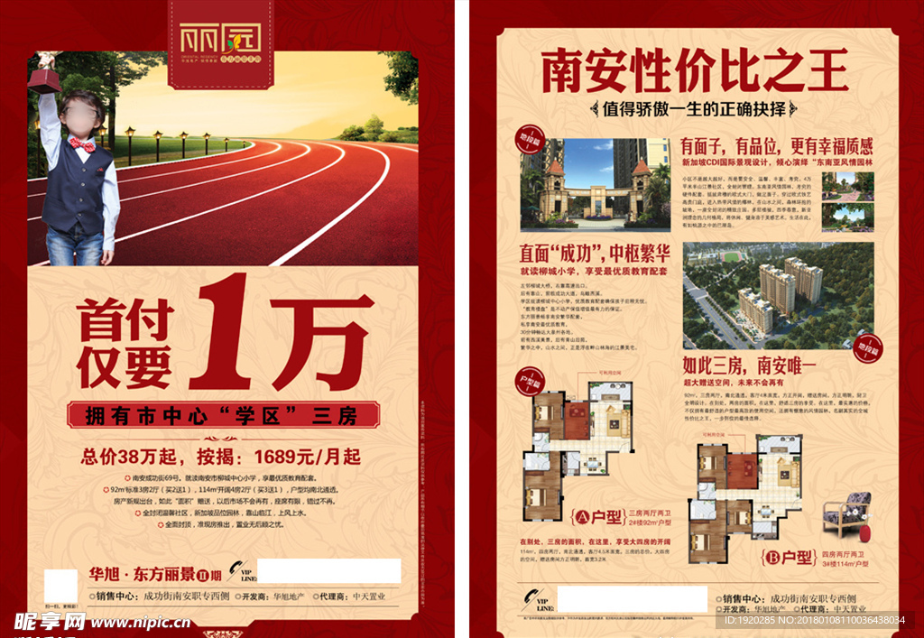 地产系列海报提案 创意地产报广