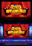2018狗年春节联欢晚会背景