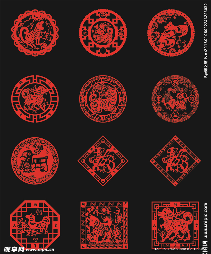 2018年狗年精品剪纸窗花门贴