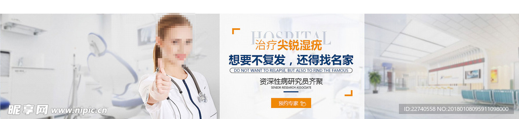 医院医疗男科性病banner
