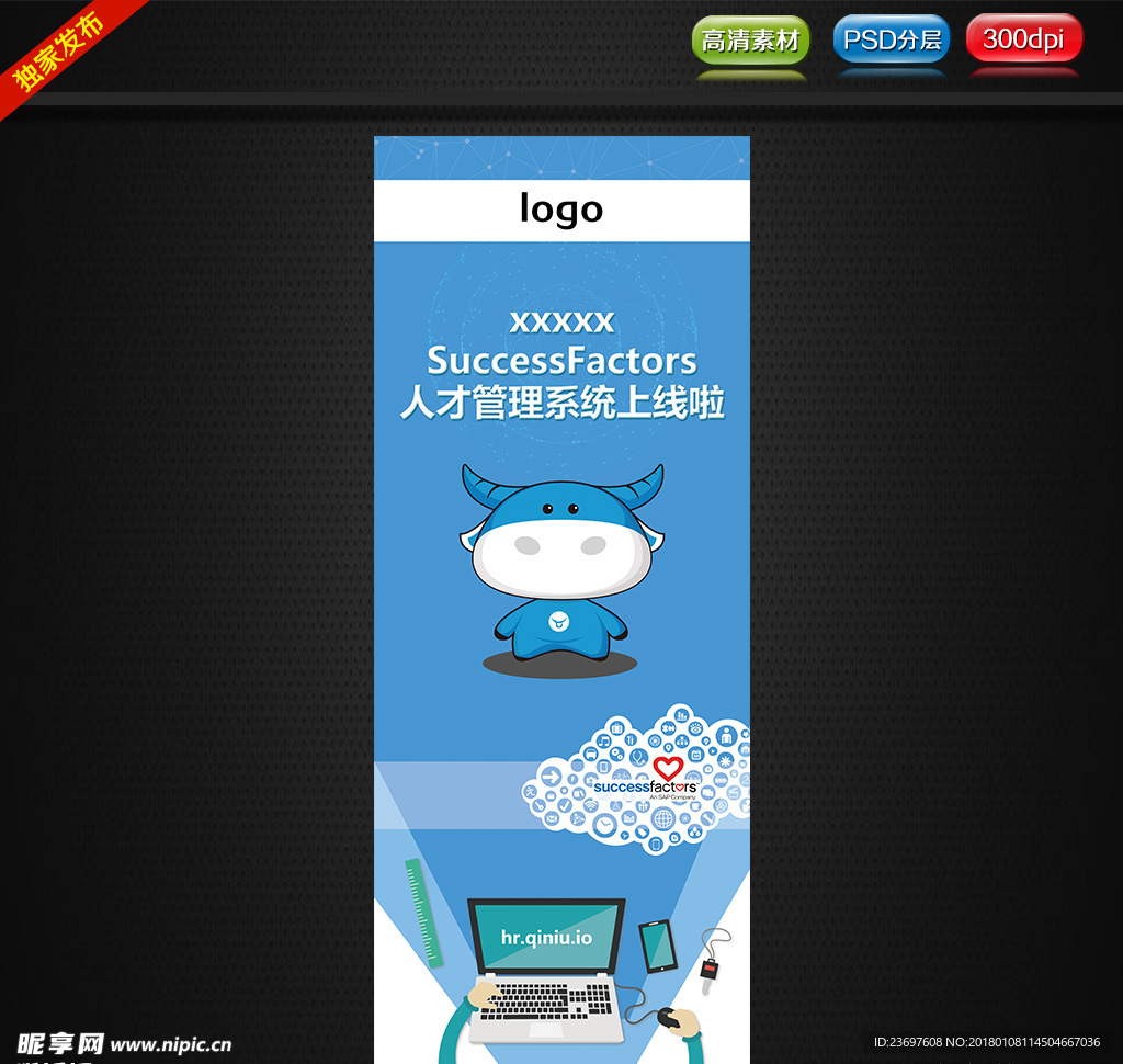 人才管理系统宣传