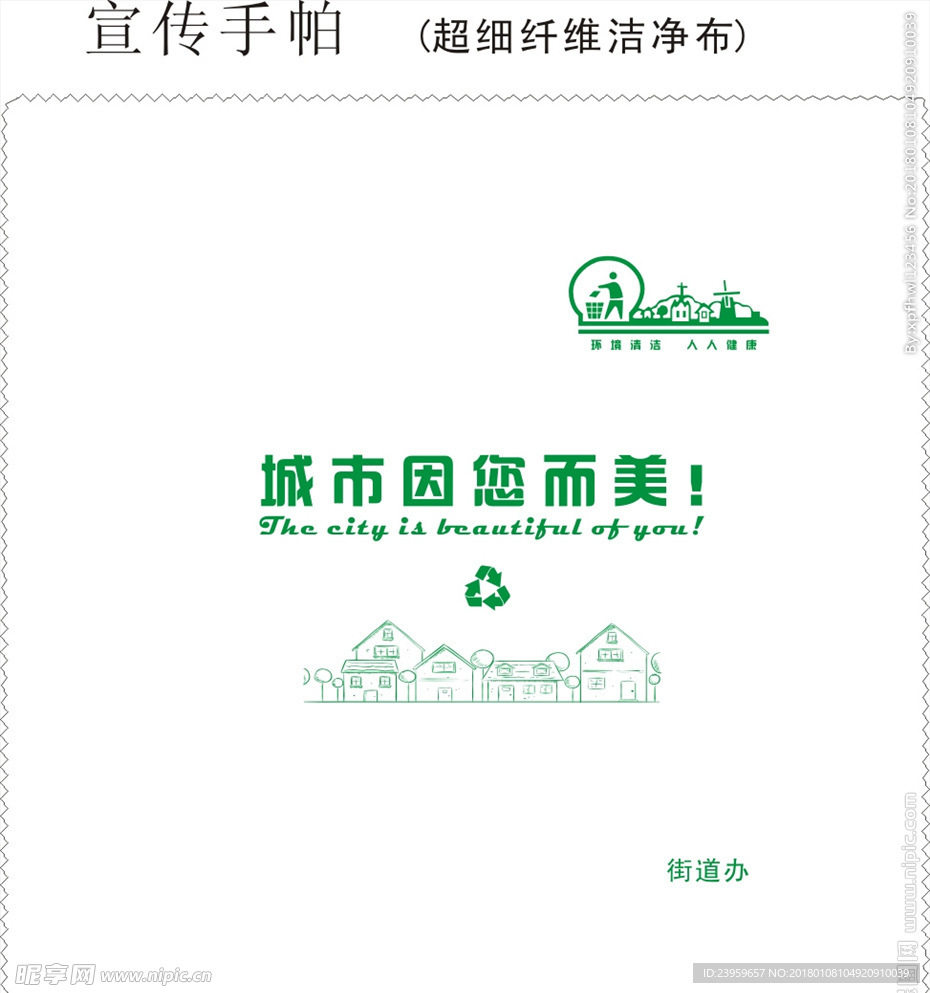 垃圾分类手帕