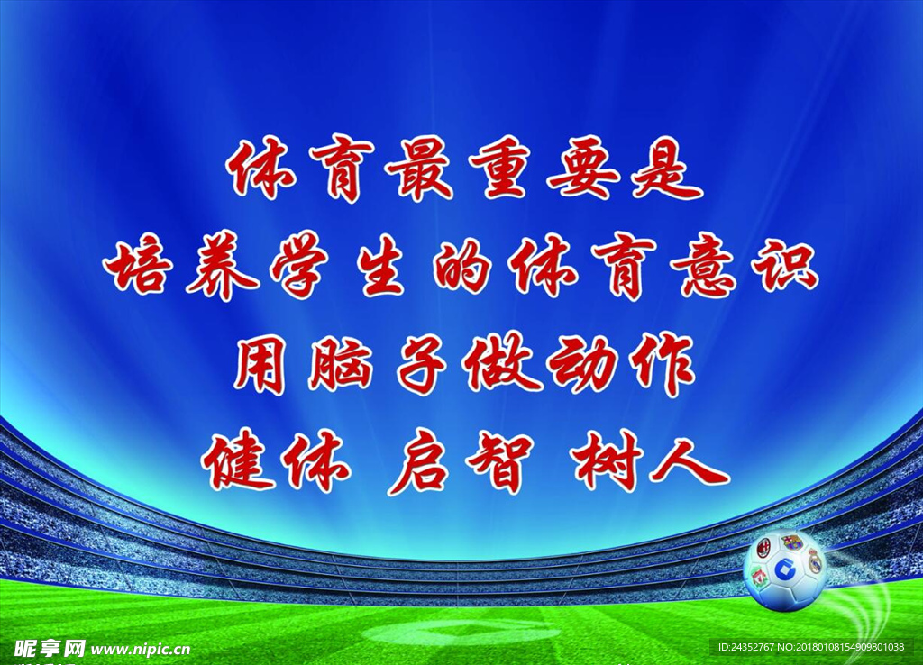 体育展板标语