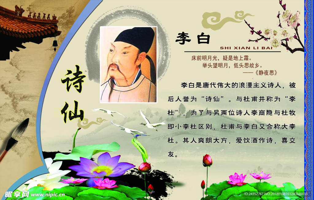 诗仙李白