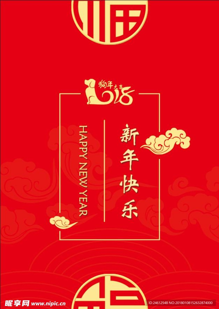 新年贺卡 2018新年快乐