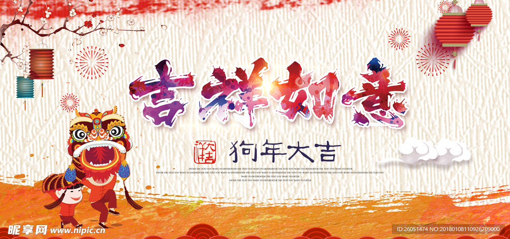 2018新年吉祥如意