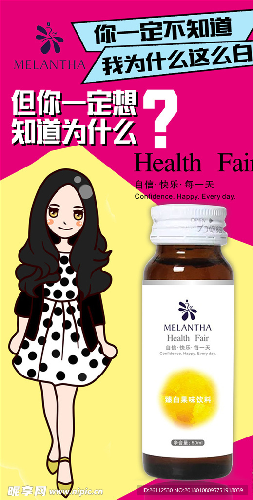 美白产品海报宣传