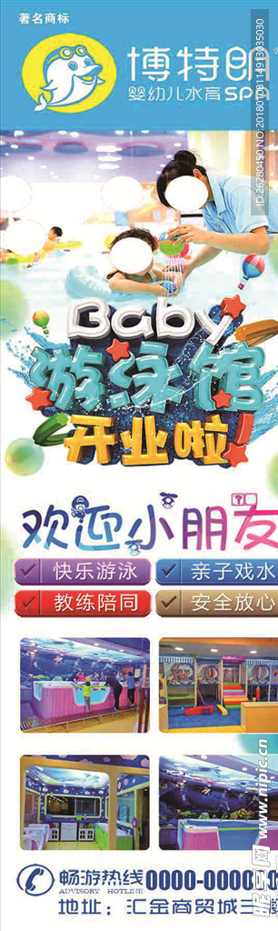 游泳馆展板 游泳馆海报