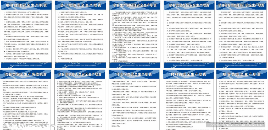 中国交建展板 安全展板