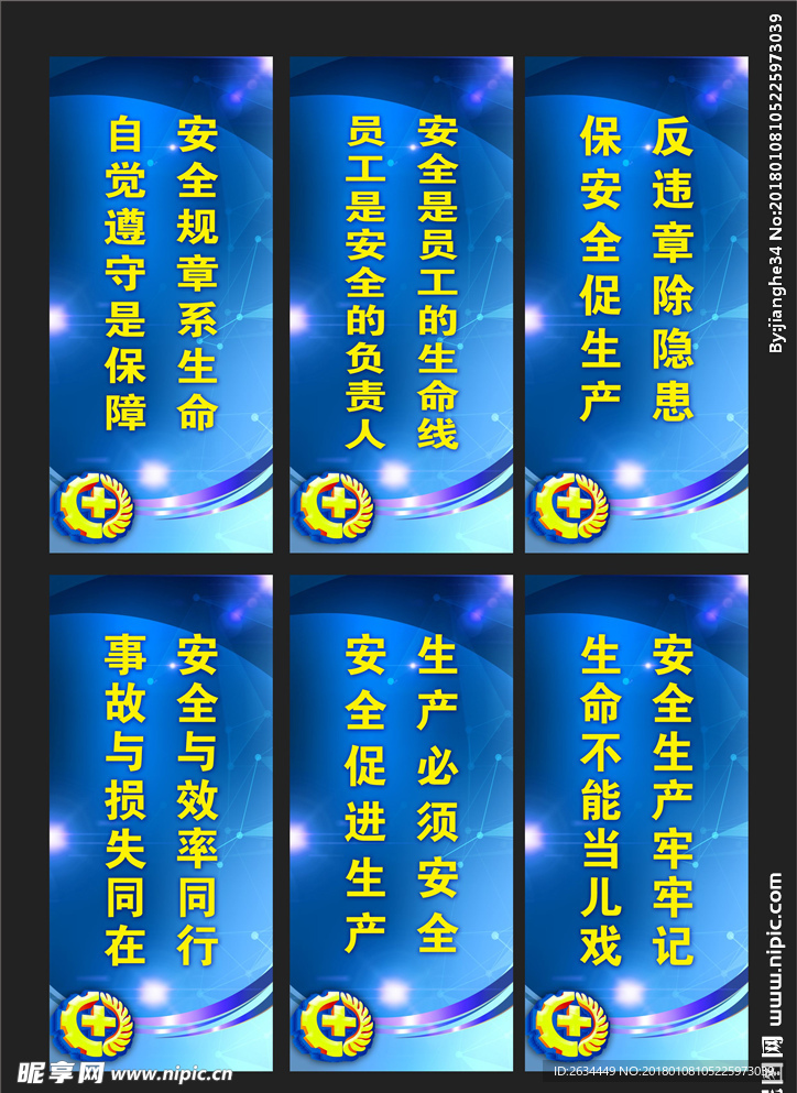 安全生产标语