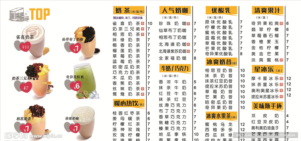 奶茶店价格表