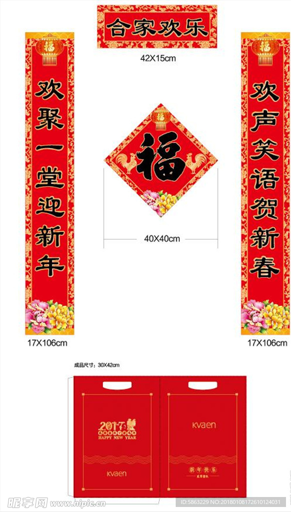 2018 春联  封兜