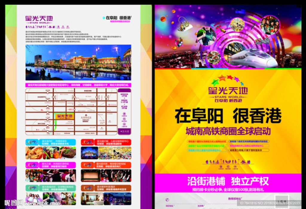 商业地产单页 商铺单页