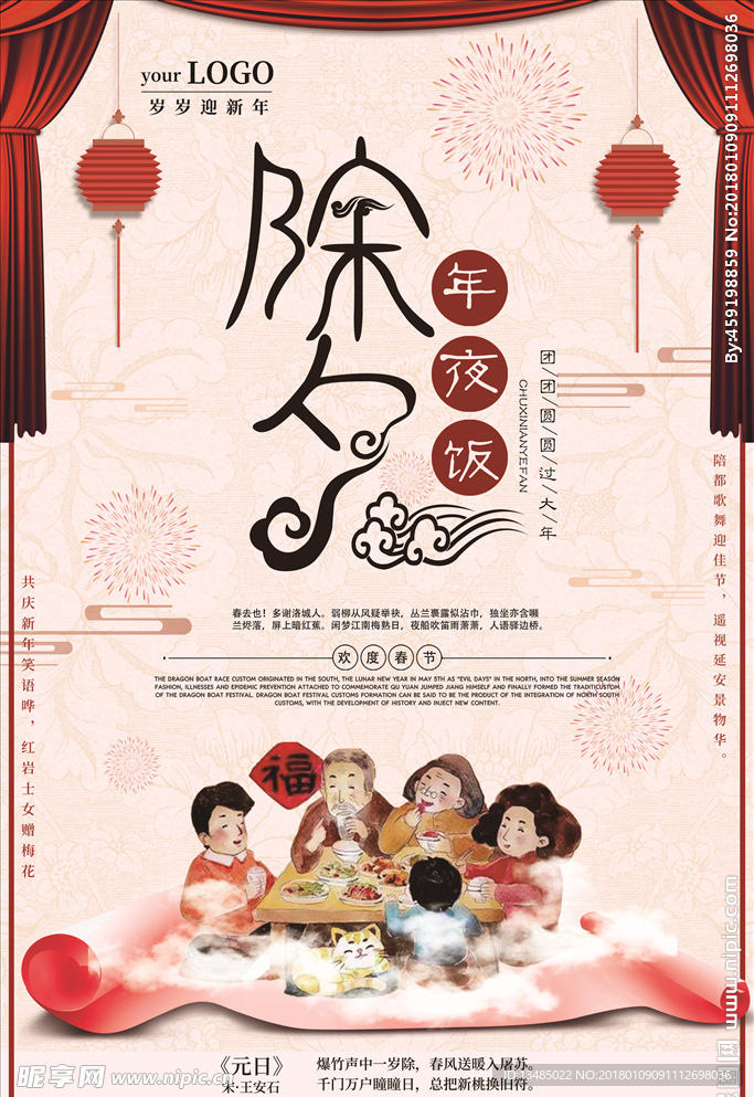 喜庆过年除夕年夜饭海报