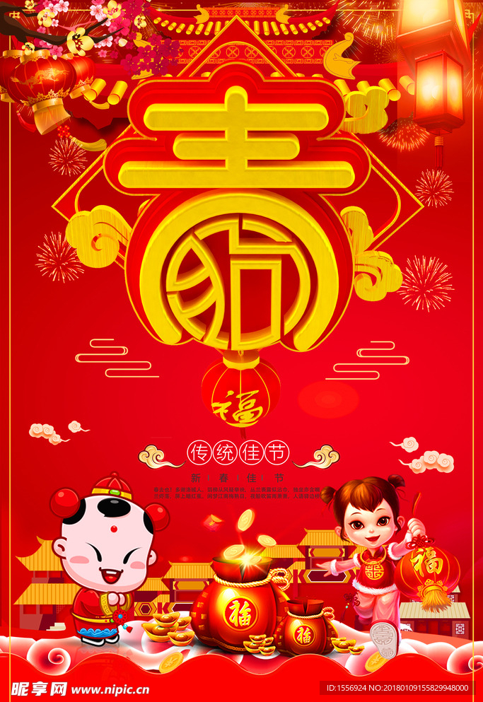 2018狗年 春节 过年