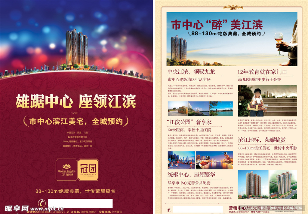 地产系列海报提案 创意地产报广