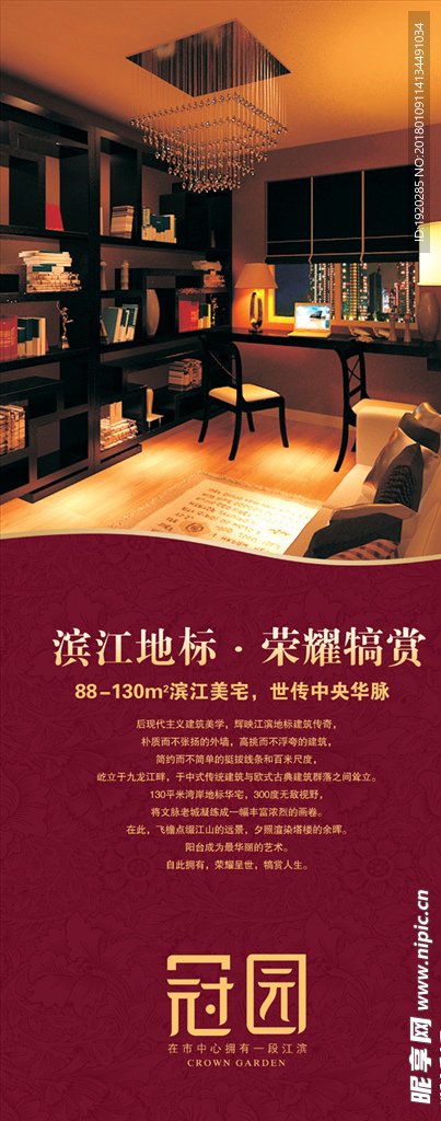 售楼部看板 地产室内展板