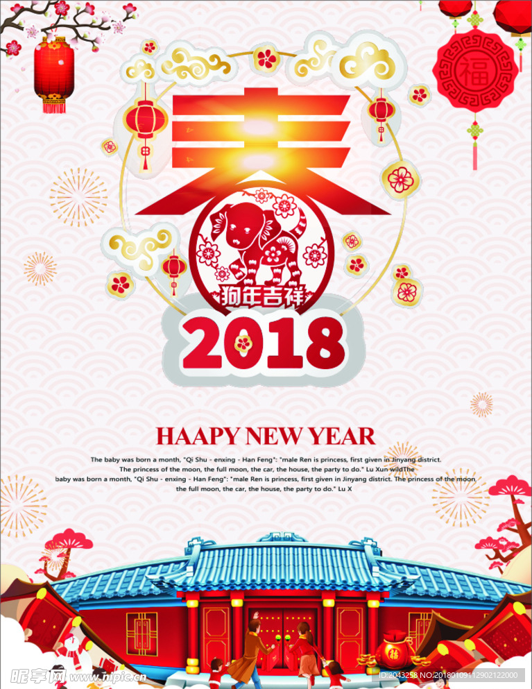 2018新年海报