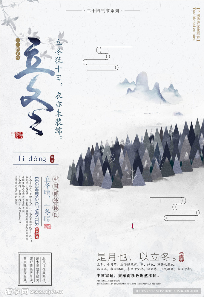 立冬中国传统二十四节气海报