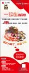 银行美食易拉宝