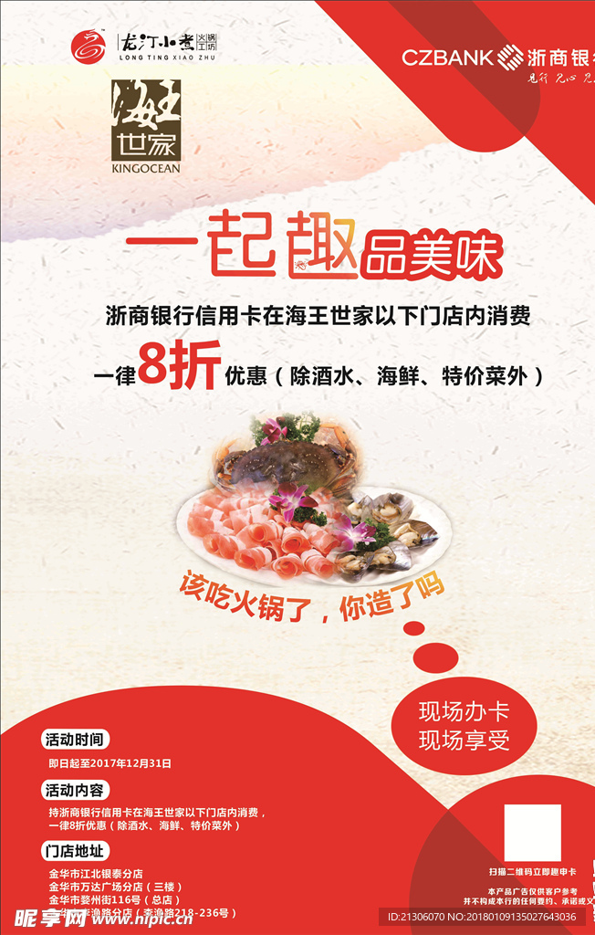 银行美食海报