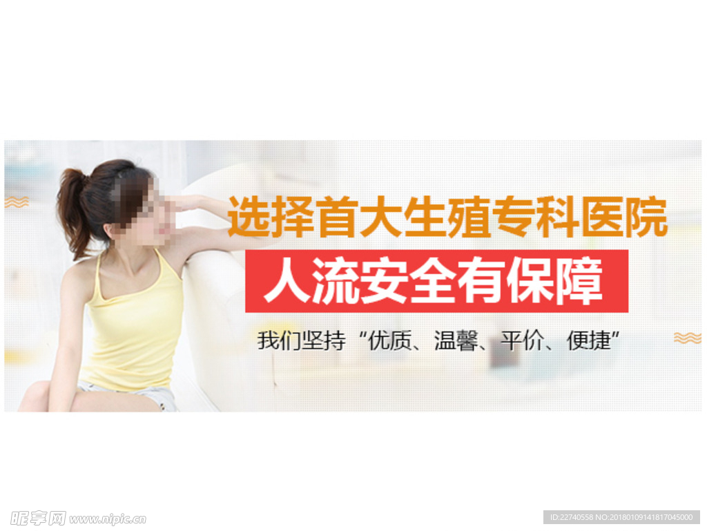 医院人流妇科移动banner