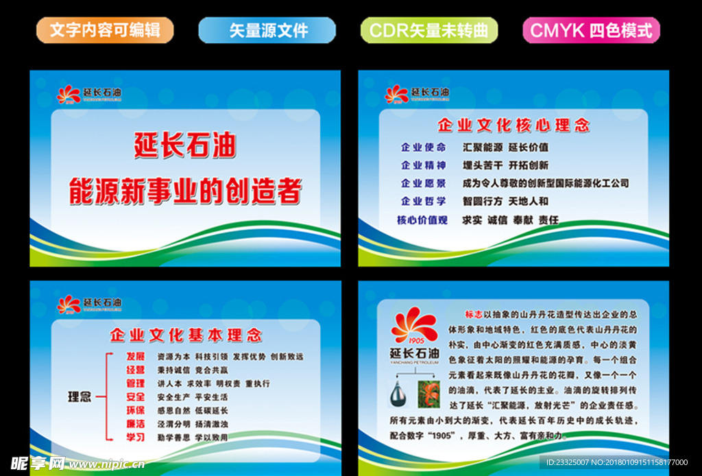 企业文化核心理念