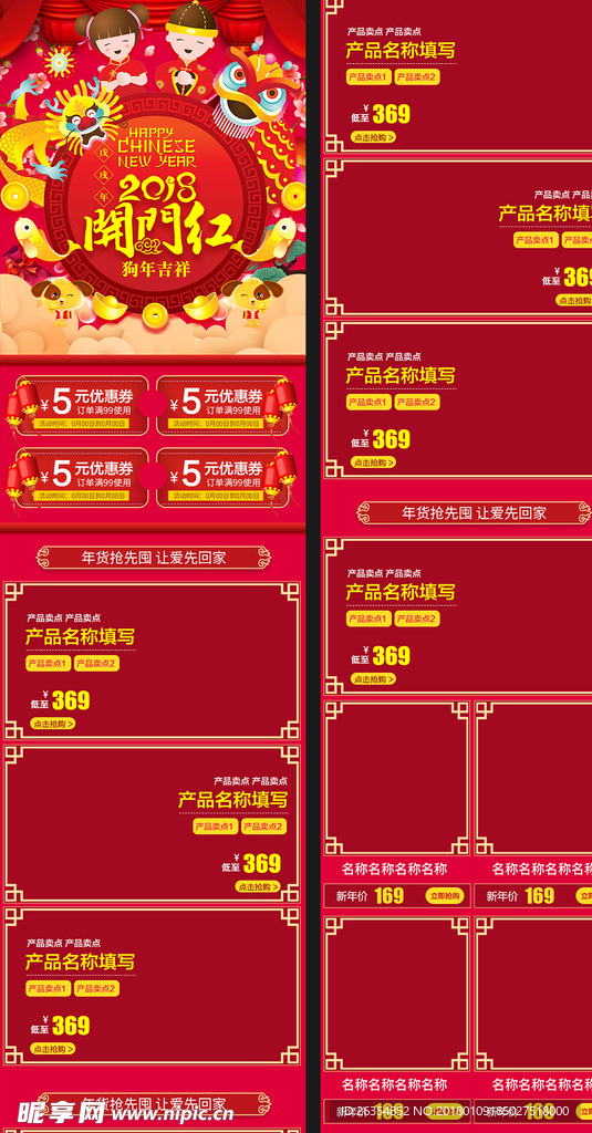 狗年开门红手机端首页