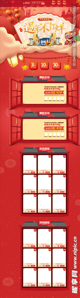 过年不打烊首页模板设计