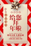 给您拜年啦春节海报