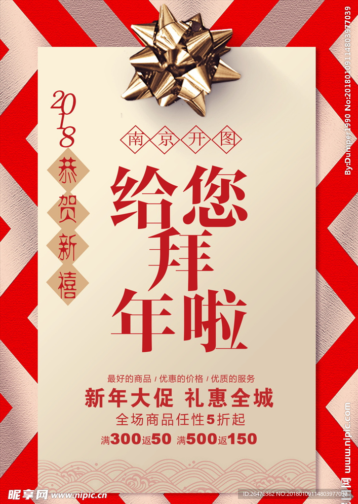 给您拜年啦春节海报