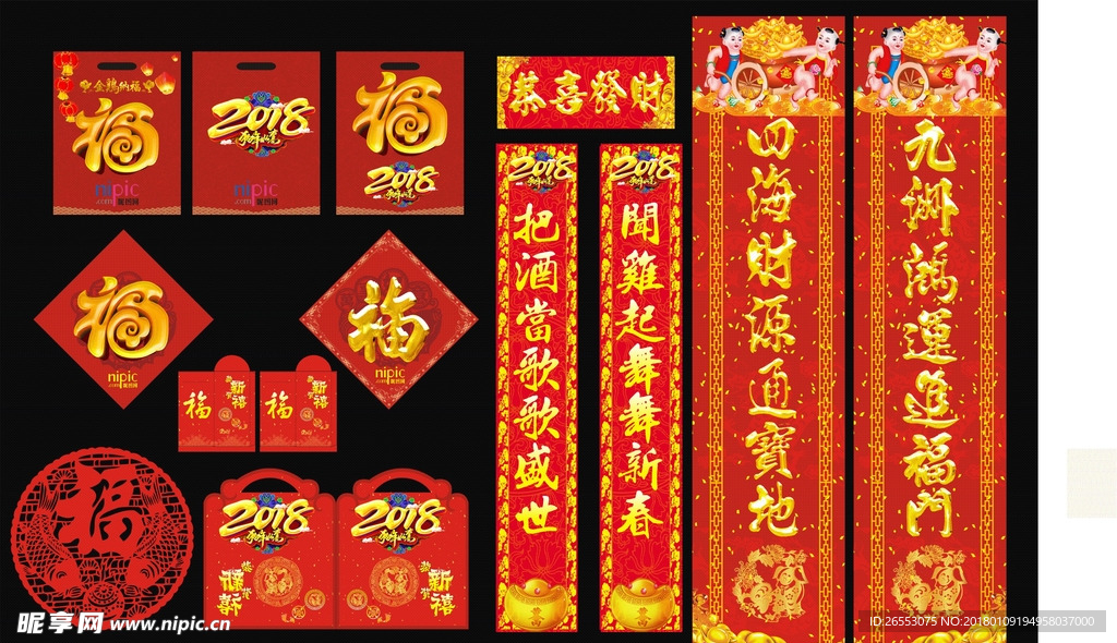 2018年对联福字红包