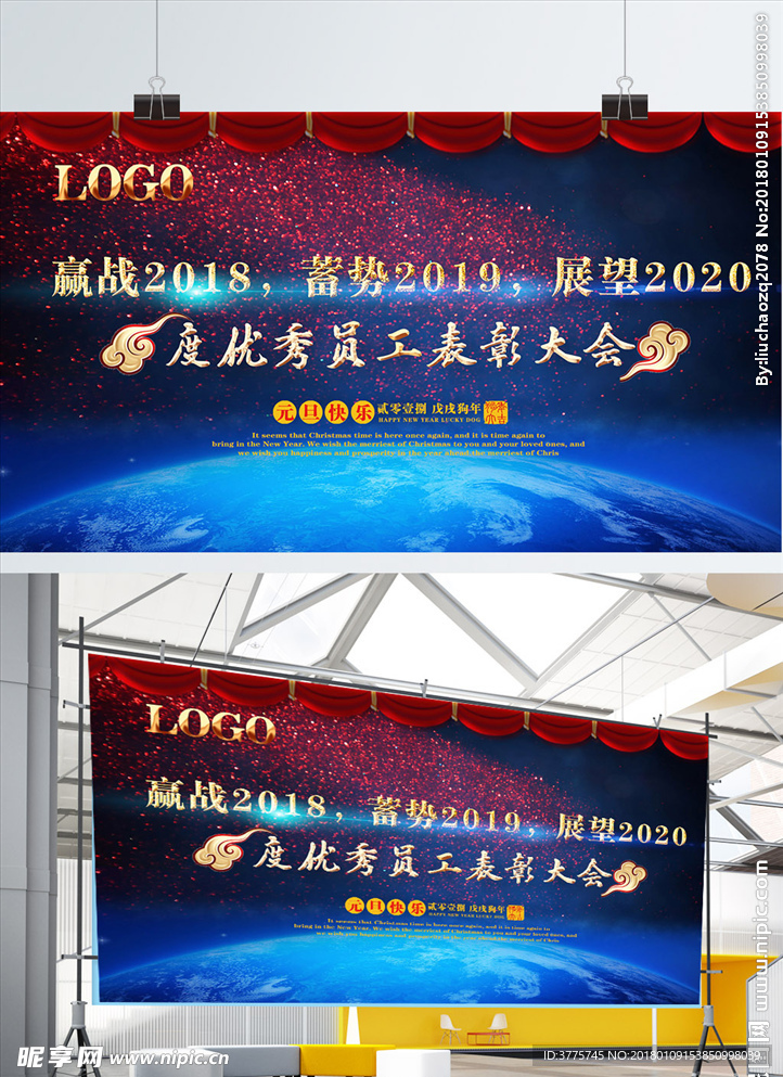 赢战2018蓄势2019海报