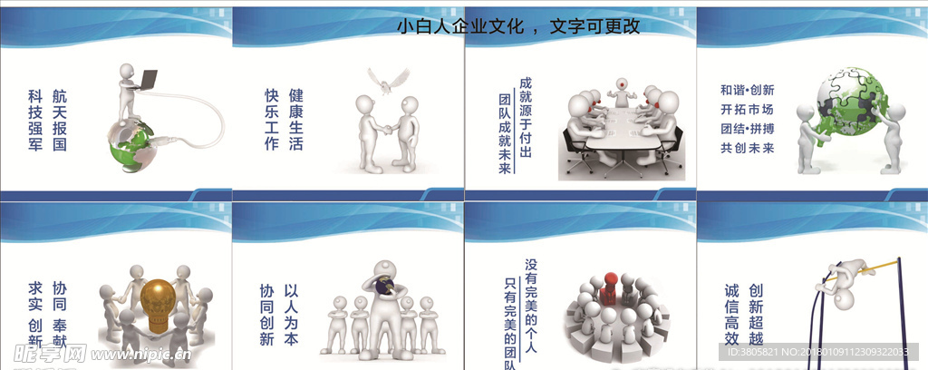 小白人企业文化