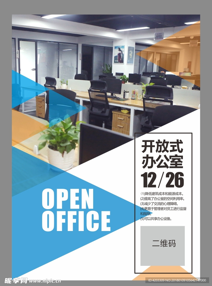 开放式办公室海报