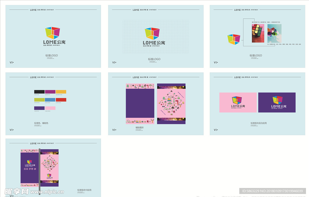 房地产 公寓 vi 标识