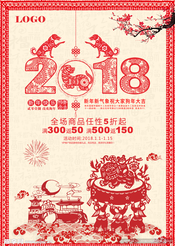 2018年狗年春节海报