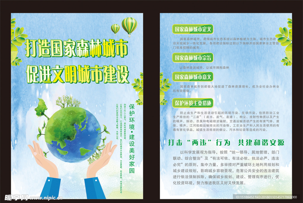 保护环境宣传单