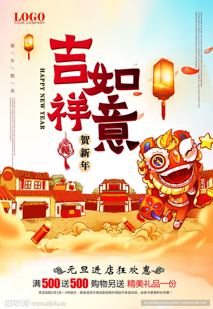 2018吉祥如意 狗年