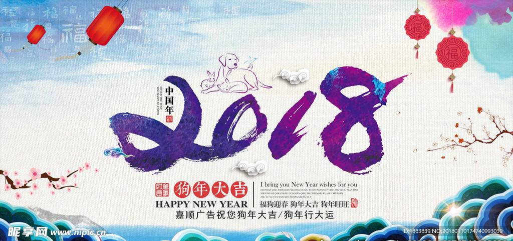 2018狗年大吉