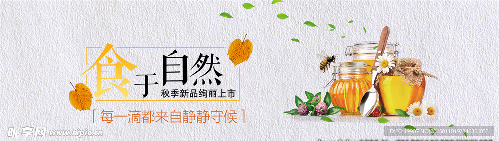 蜂蜜banner