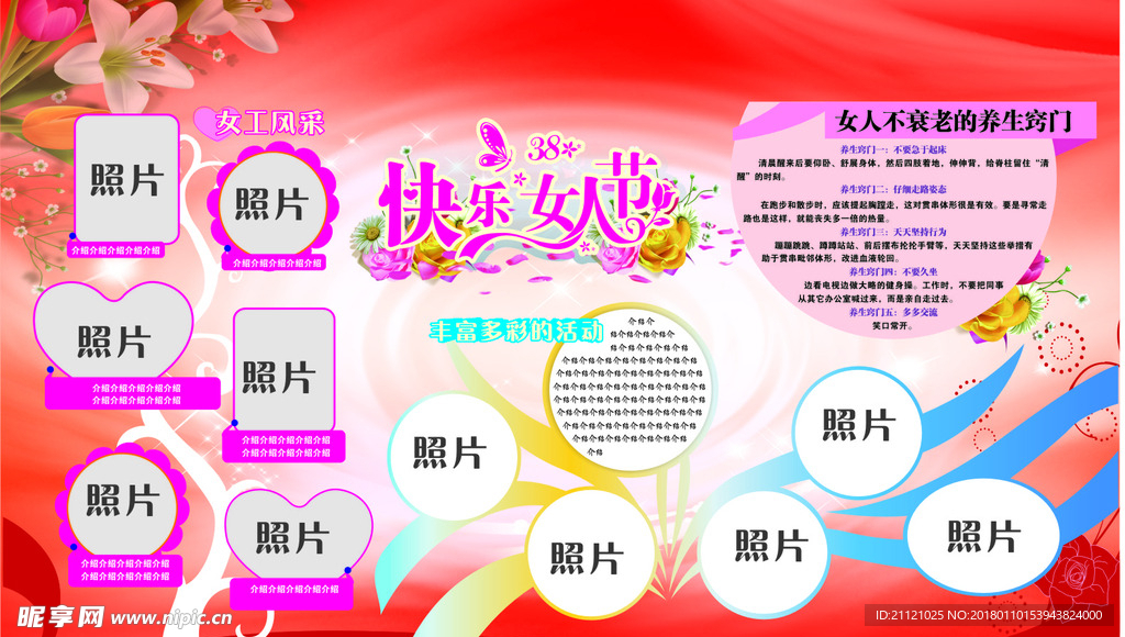 三八妇女节 快乐女人节