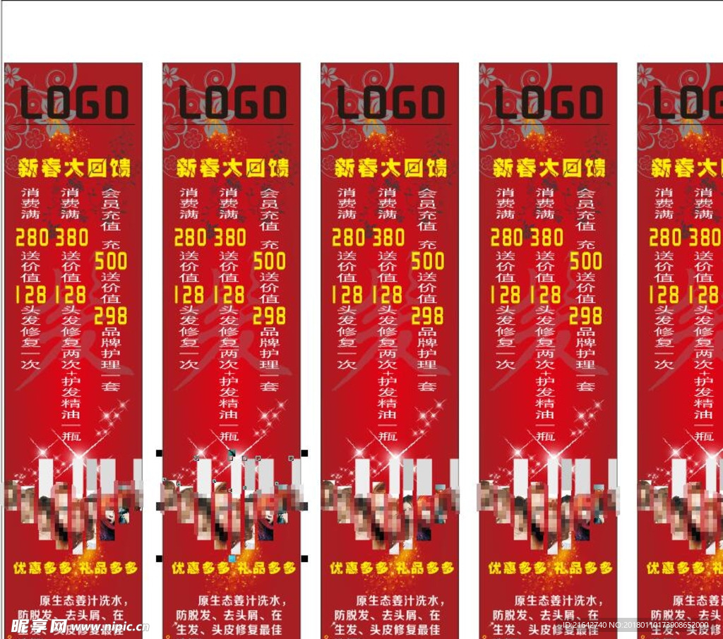 理发店大促销条幅