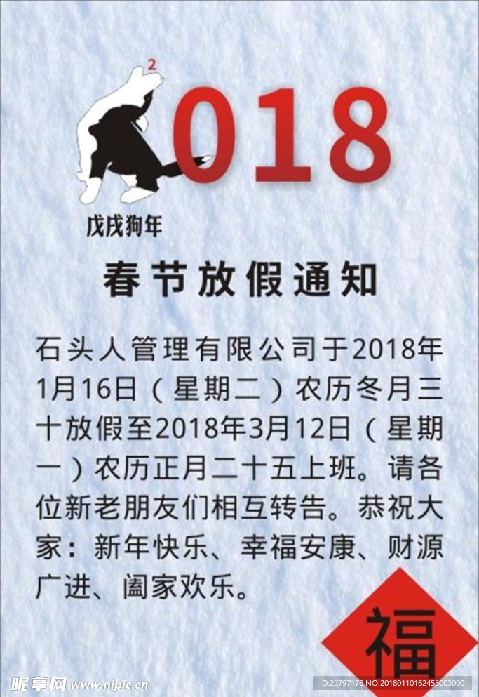 春节放假通知
