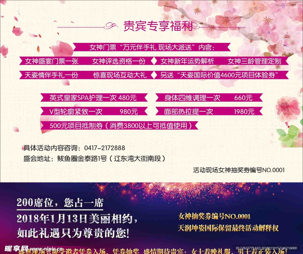 美容 高端 宴会邀请函 贵宾入