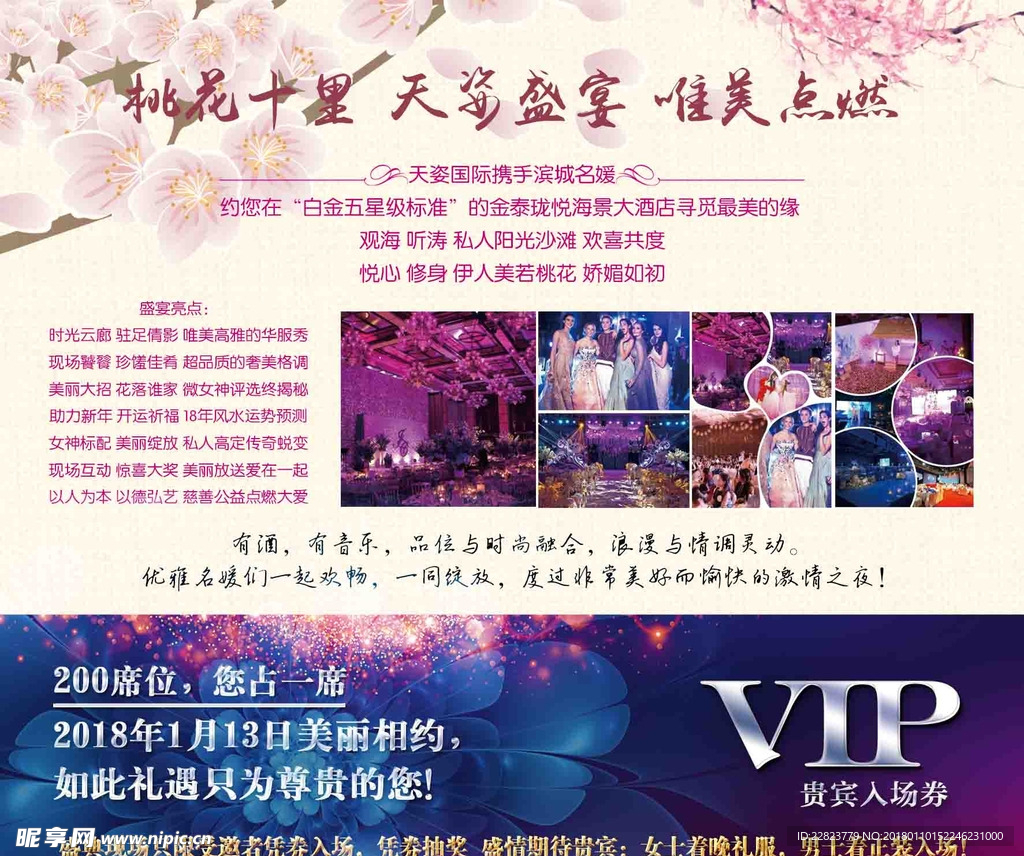 美容邀请函  贵宾入场券 宴会