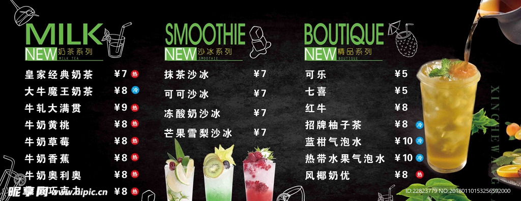 奶茶菜单 黑底 海报  灯箱