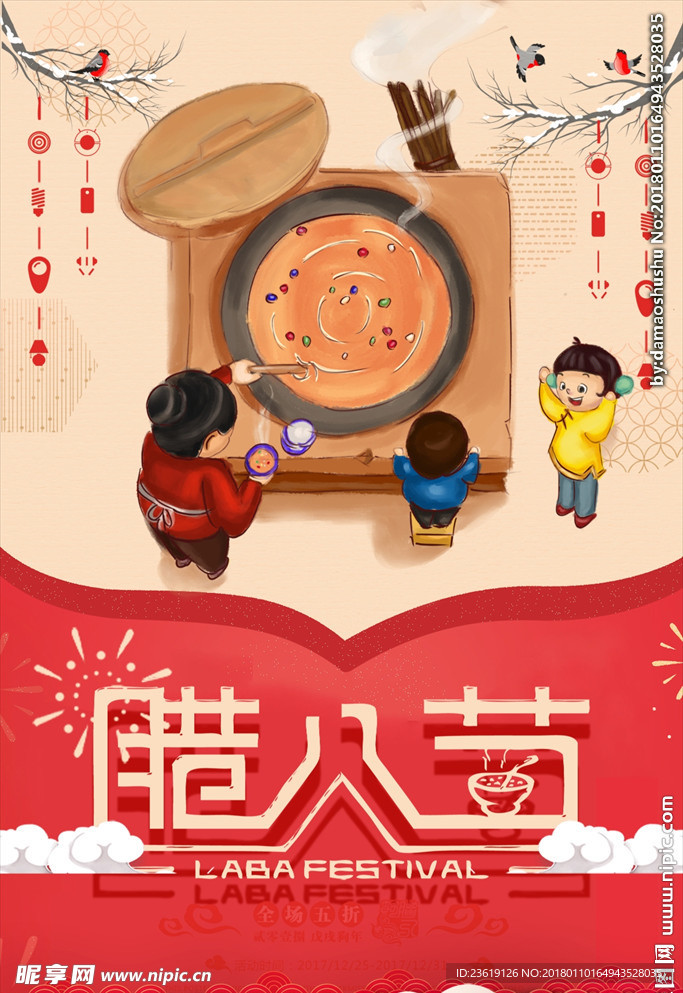 过了腊八就是年