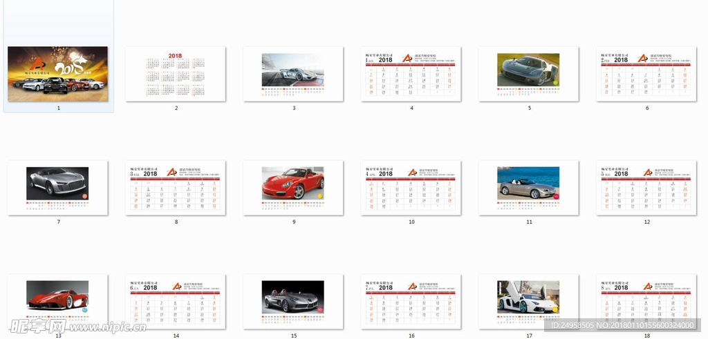 2018台历
