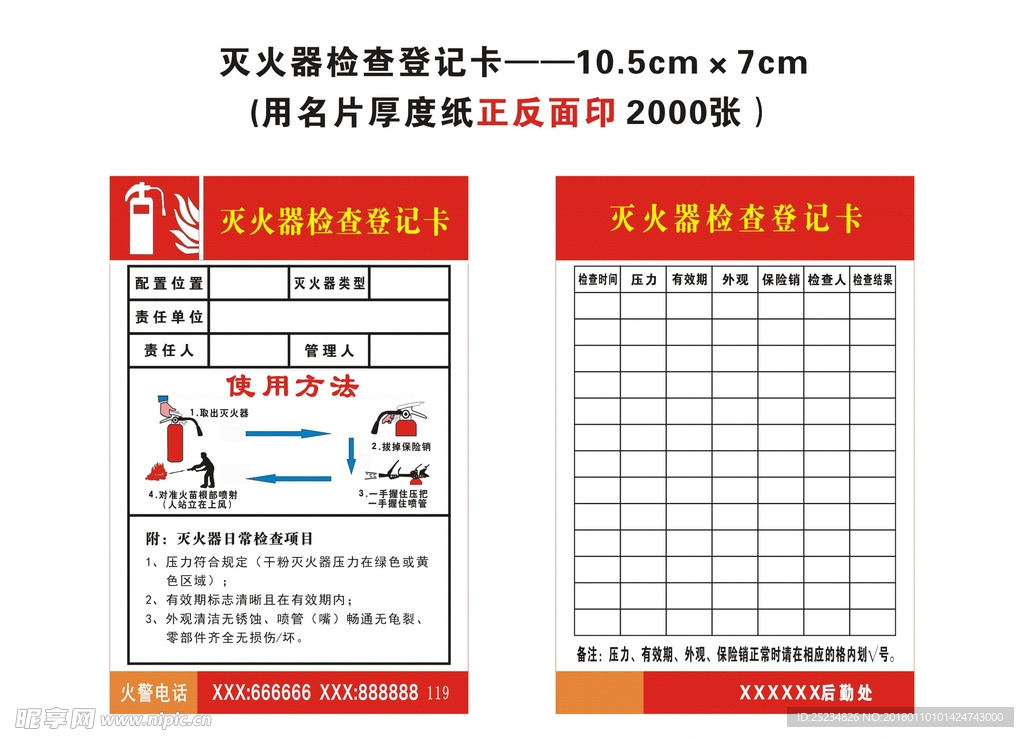 灭火器检查登记卡  消防卡片